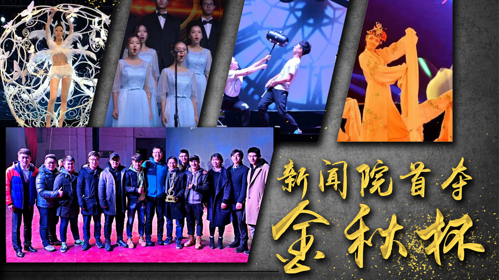 【问鼎文化】问鼎娱乐以团体总分第一勇夺武汉大学金秋杯