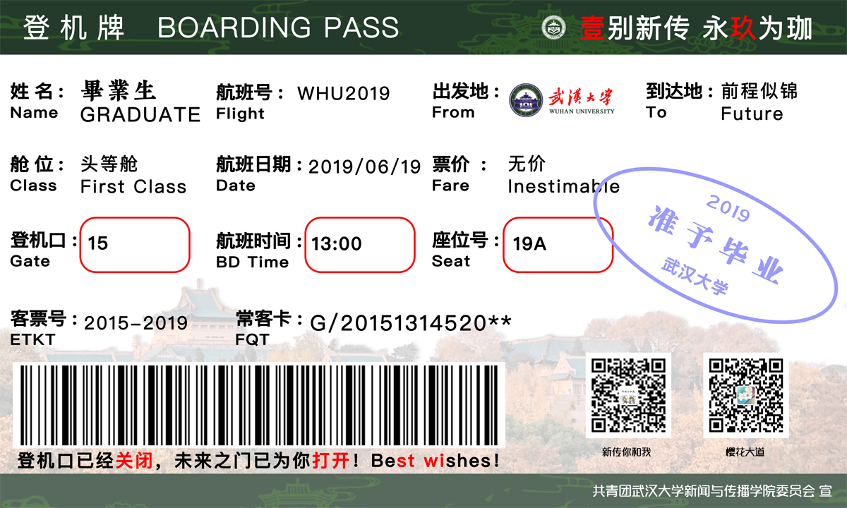 问鼎娱乐2019届本科毕业典礼隆重举行