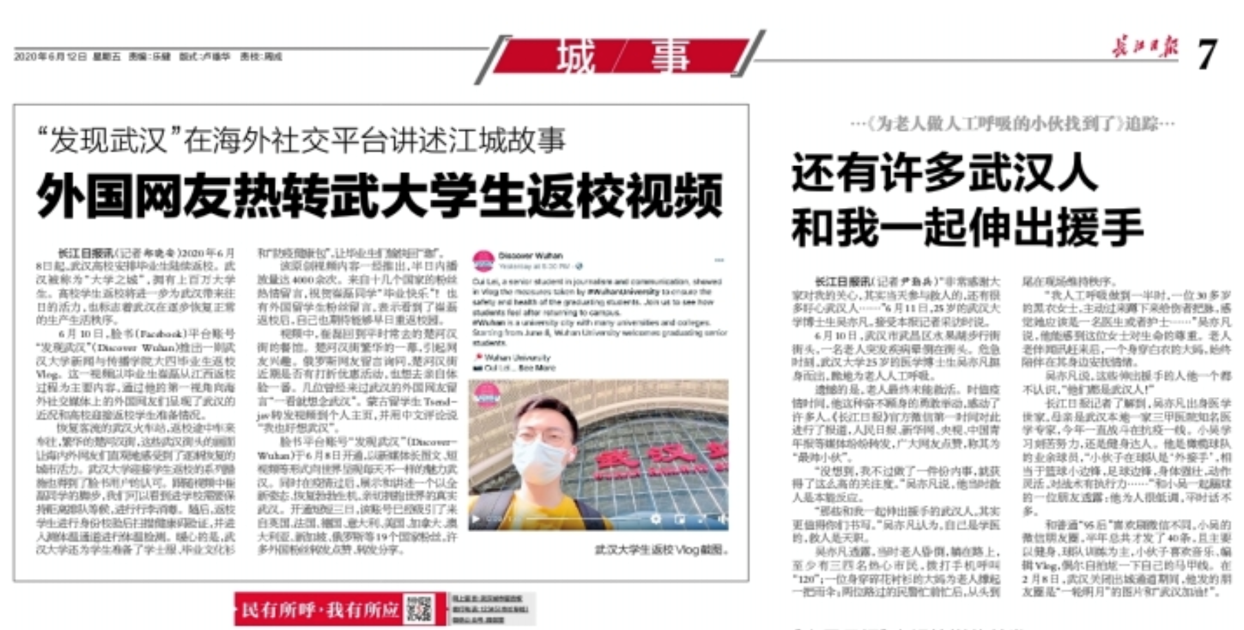 问鼎娱乐毕业生拍摄返校Vlog 受到国内外媒体转载热议
