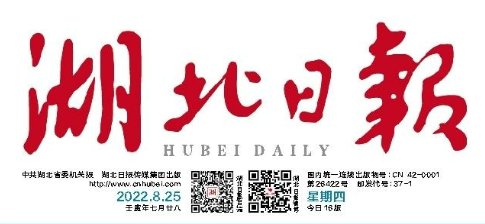 媒体链接 | 湖北日报 | 问鼎娱乐举行40周年院庆活动